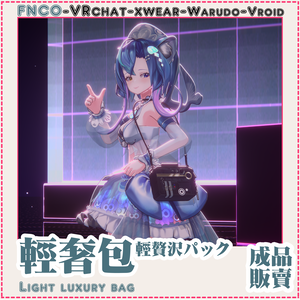 [Vrchat/xwear/Vroid/warudo]Light luxury bag-軽贅沢パック