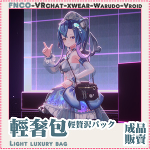 [Vrchat/xwear/Vroid/warudo]Light luxury bag
