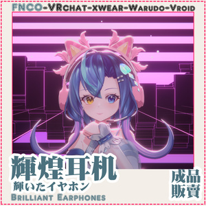 [Vrchat/xwear/Vroid/warudo]-Brilliant Earphones-輝いたイヤホン 缩略图 4