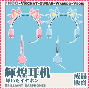 [Vrchat/xwear/Vroid/warudo]-Brilliant Earphones-輝いたイヤホン 缩略图 3