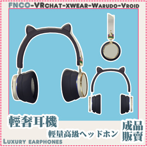 [Vrchat/xwear/Vroid/warudo]-Luxury earphones-軽量高級ヘッドホン 缩略图 2