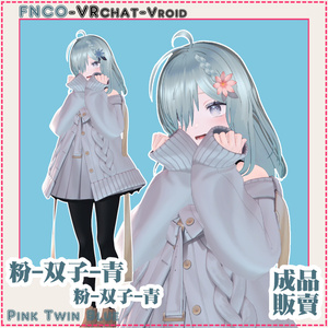 【VRC想定】-粉-双子-青 - Pink Twin Blue 缩略图 3