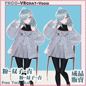 【VRC想定】-粉-双子-青 - Pink Twin Blue 缩略图 4
