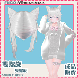 【VRC想定】- 雙螺旋/hair/double helix 缩略图 7