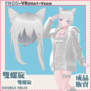 【VRC想定】- 雙螺旋/hair/double helix 缩略图 2