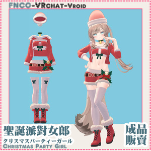 クリスマスパーティーガール-Christmas Party Girl-【4アバター対応】 缩略图 3
