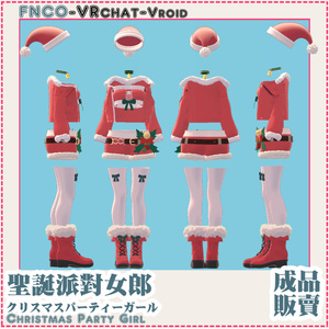 クリスマスパーティーガール-Christmas Party Girl-【4アバター対応】 缩略图 6
