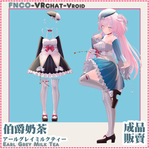 【VRC想定】アールグレイミルクティー - Earl Grey Milk Tea 缩略图 4