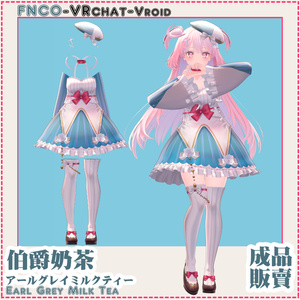 【VRC想定】アールグレイミルクティー - Earl Grey Milk Tea 缩略图 2