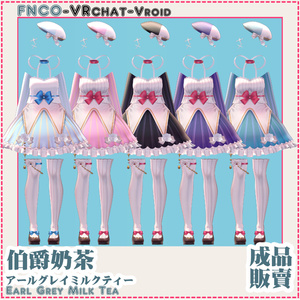 【VRC想定】アールグレイミルクティー - Earl Grey Milk Tea 缩略图 7