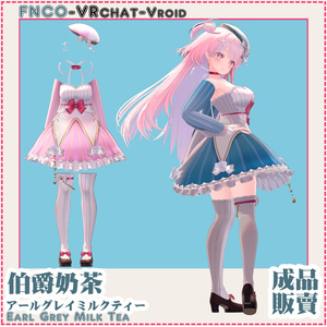 【VRC想定】アールグレイミルクティー - Earl Grey Milk Tea 缩略图 6