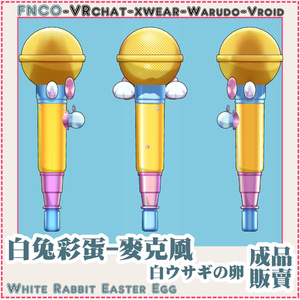 [Vrchat/xwear/Vroid/warudo]-White Rabbit Easter Egg - Microphone-白ウサギの卵 缩略图 4