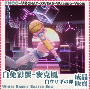 [Vrchat/xwear/Vroid/warudo]-White Rabbit Easter Egg - Microphone-白ウサギの卵 缩略图 3