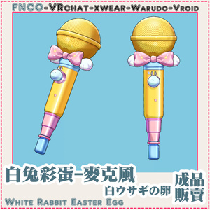 [Vrchat/xwear/Vroid/warudo]-White Rabbit Easter Egg - Microphone-白ウサギの卵 缩略图 2