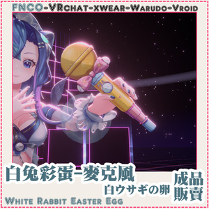[Vrchat/xwear/Vroid/warudo]-White Rabbit Easter Egg - Microphone-白ウサギの卵 缩略图 5