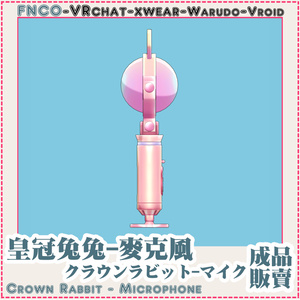 [Vrchat/xwear/Vroid/warudo]-Crown Rabbit - Microphone-クラウンラビット 缩略图 2