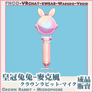[Vrchat/xwear/Vroid/warudo]-Crown Rabbit - Microphone-クラウンラビット 缩略图 3