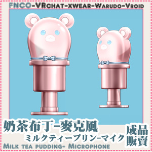 [Vrchat/xwear/Vroid/warudo]-Milk tea pudding- Microphone - Microphone-ミルクティープリン-マイク