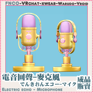 [Vrchat/xwear/Vroid/warudo]-Electric echo - Microphone-でんきおんエコー