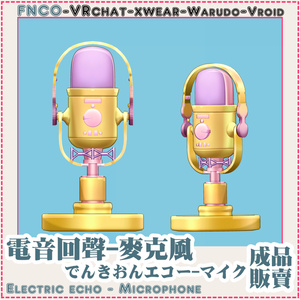 [Vrchat/xwear/Vroid/warudo]-Electric echo - Microphone-でんきおんエコー