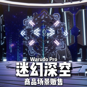 WarudoPRO environment:Psychedelic deep space