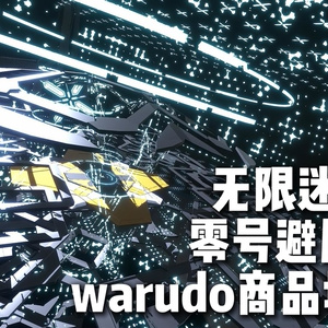 Warudo environment:Infinite Maze - Shelter Zero