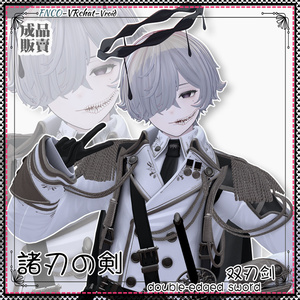 【VRC想定】 - 諸刃の剣 - double-edged sword boy version 缩略图 3