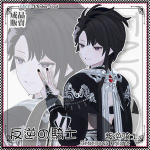 【VRC想定】 - 反逆の騎士 - Rebellious Knight 缩略图 4