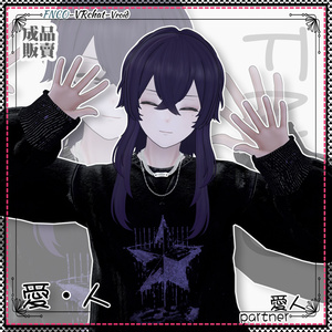 【VRC想定】 -  愛・人 - partner 缩略图 7