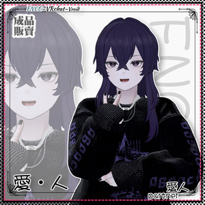【VRC想定】 -  愛・人 - partner