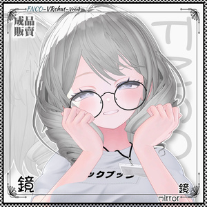 【VRC想定】- 鏡 - mirror 缩略图 4