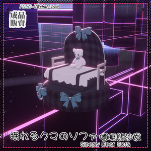 [Vroid/xwear/warudo]-Sleepy Bear Sofa-眠れるクマのソファ 缩略图 6