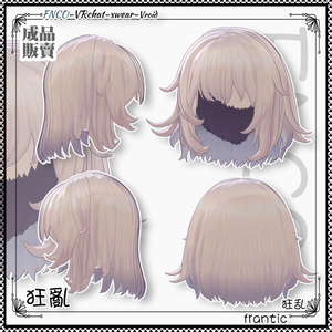 【VRC想定】 - 狂乱 - frantic 缩略图 8