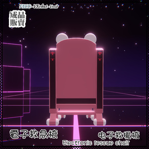 [Vroid/xwear/warudo]-Electronic rescue chair-電子救急椅-chair 缩略图 9