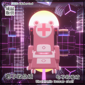 [Vroid/xwear/warudo]-Electronic rescue chair-電子救急椅-chair 缩略图 7