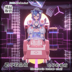 [Vroid/xwear/warudo]-Electronic rescue chair-電子救急椅-chair 缩略图 5