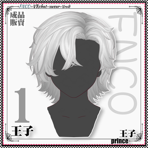 Vroid - 王子 - prince