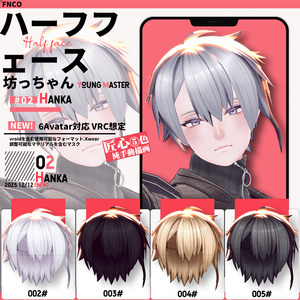 【VRC想定&Vroid/xwear】 坊っちゃん - young master 【6Avatar対応】 缩略图 3