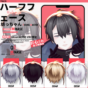 【VRC想定&Vroid/xwear】 坊っちゃん - young master 【6Avatar対応】 缩略图 4