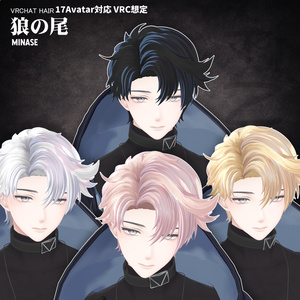 【VRC想定】 狼の尾- wolf tail【17Avatar対応&xwear】 缩略图 3