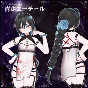 【VRC想定】 青ポニーテール- Blue ponytail【16Avatar対応&xwear】 
