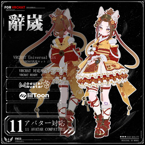 new 1.0更新 [Vrchat衣装]-辭歲-Resignation Year-【11アバター対応】 缩略图 7