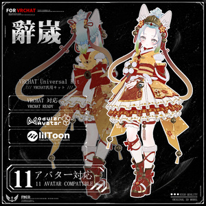 new 1.0更新 [Vrchat衣装]-辭歲-Resignation Year-【11アバター対応】 缩略图 11