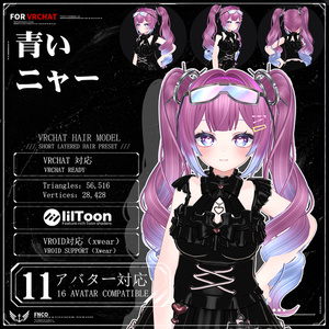 【VRC想定】青いニャー - Blue Meow【11Avatar対応】