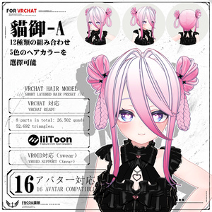 【VRC想定】 猫御 - A【16Avatar対応&xwear】 