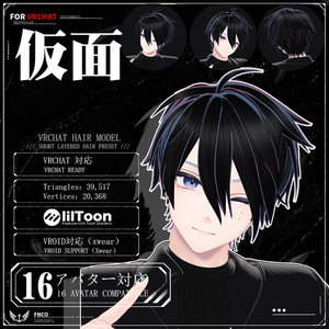 【VRC想定】 仮面 - mask【16Avatar対応&xwear】 