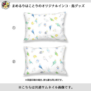 いっぱいセキセイインコちゃん枕カバー【まめるりはことり】