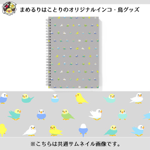 ちみまめセキセイインコちゃんリングノート【まめるりはことり】