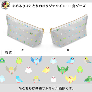 ちみまめマメルリハちゃんポーチ【まめるりはことり】