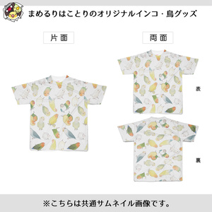 たっぷりラブバード（コザクラインコ・ボタンインコ）ちゃんフルグラフィックTシャツ【まめるりはことり】